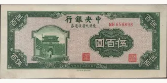 500 yuan 1946