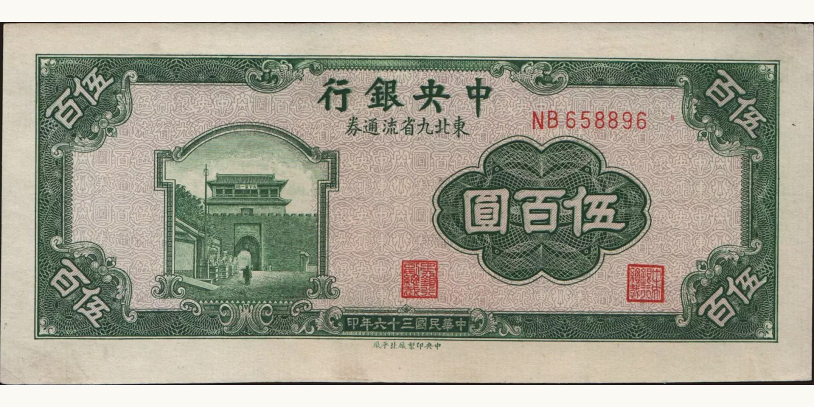 500 yuan Китай 1946 — Лицевая сторона