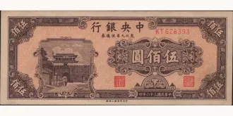 500 yuan 1947