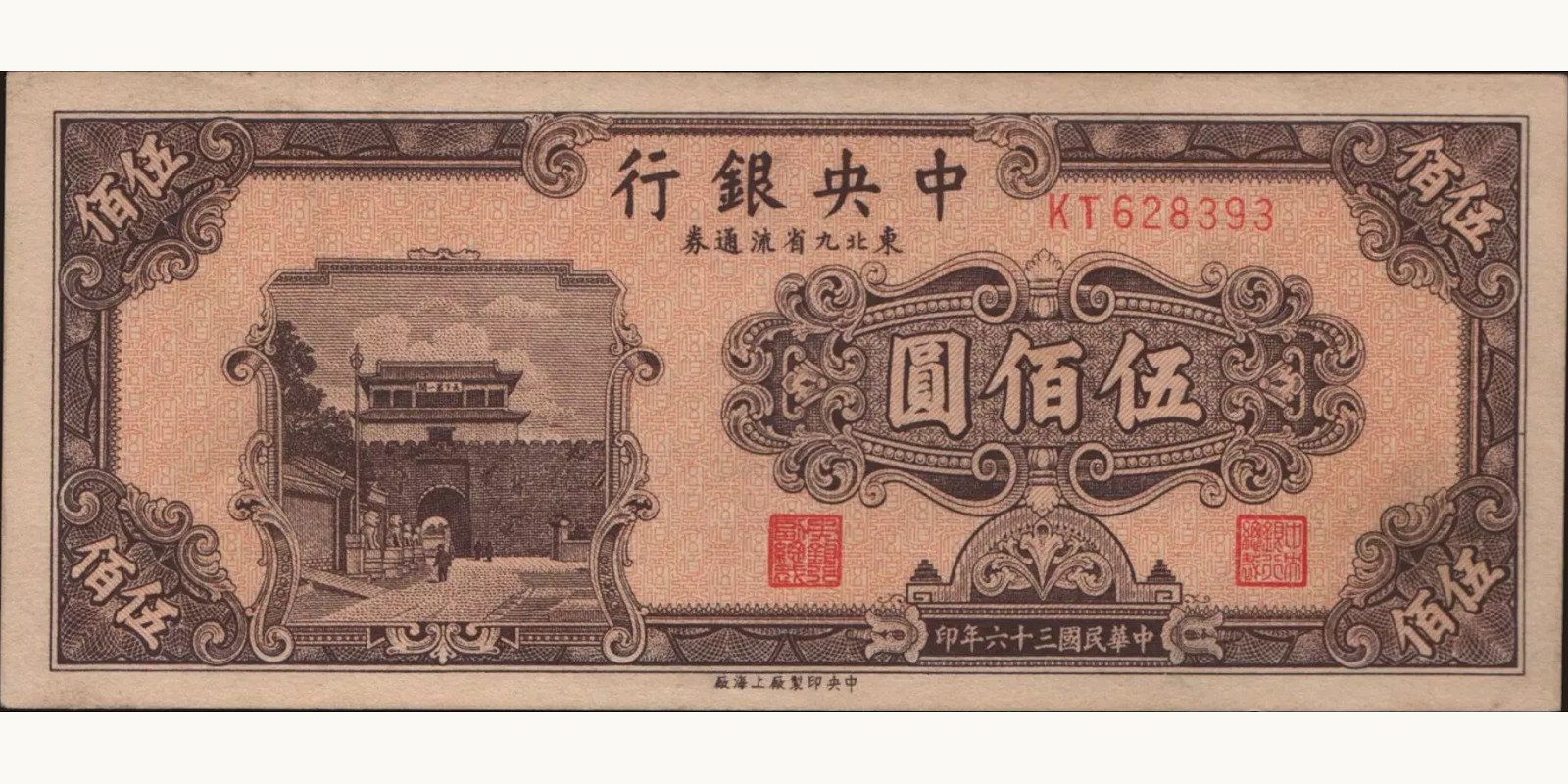 500 yuan China 1947 — Front side