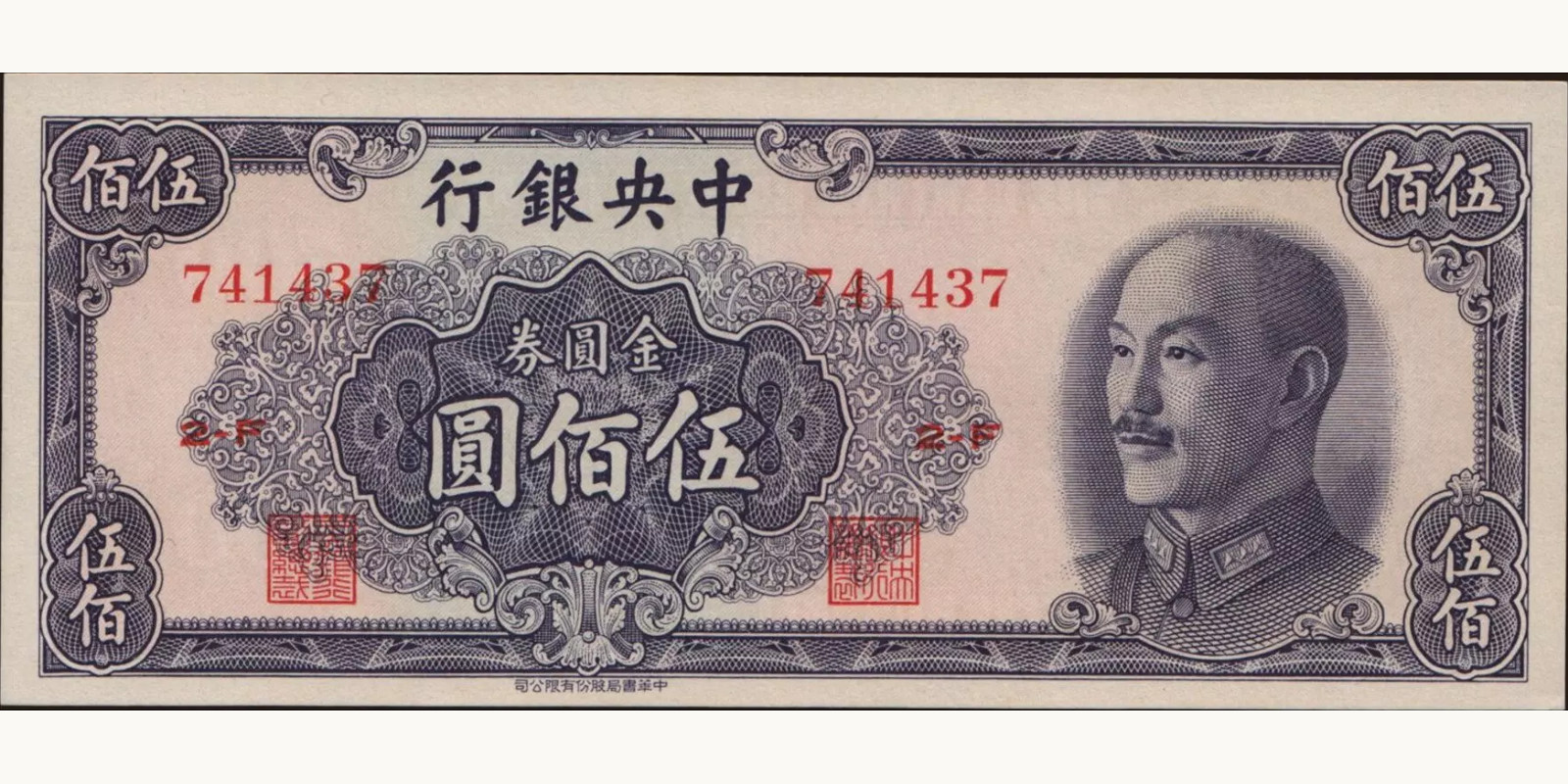 500 yuan China 1949 — Front side