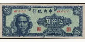 5000 yuan 1947