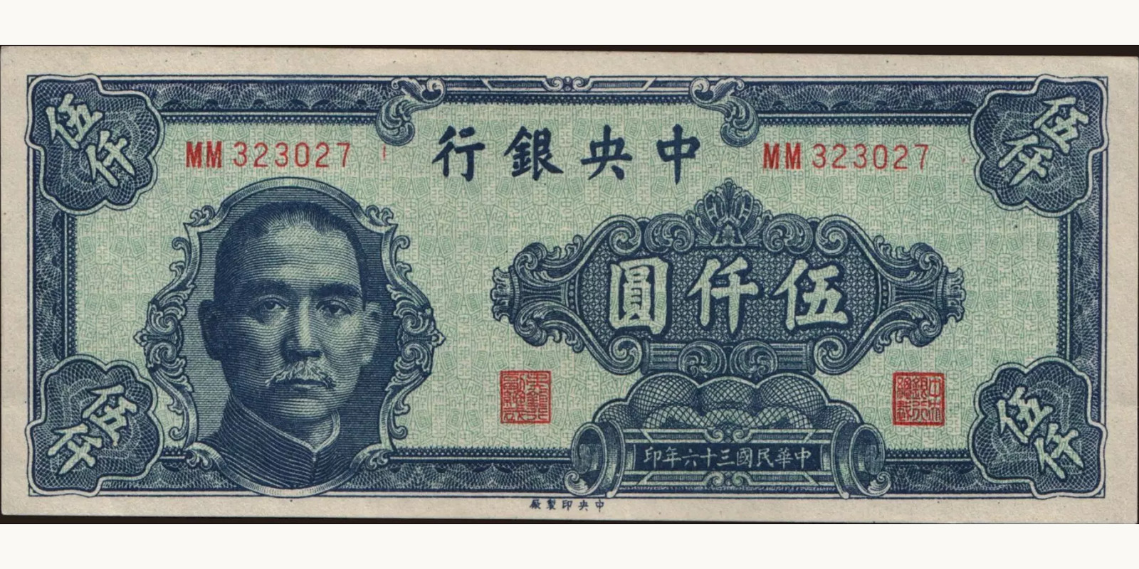 5000 yuan China 1947 — Front side