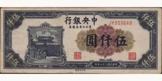 5000 yuan 1948