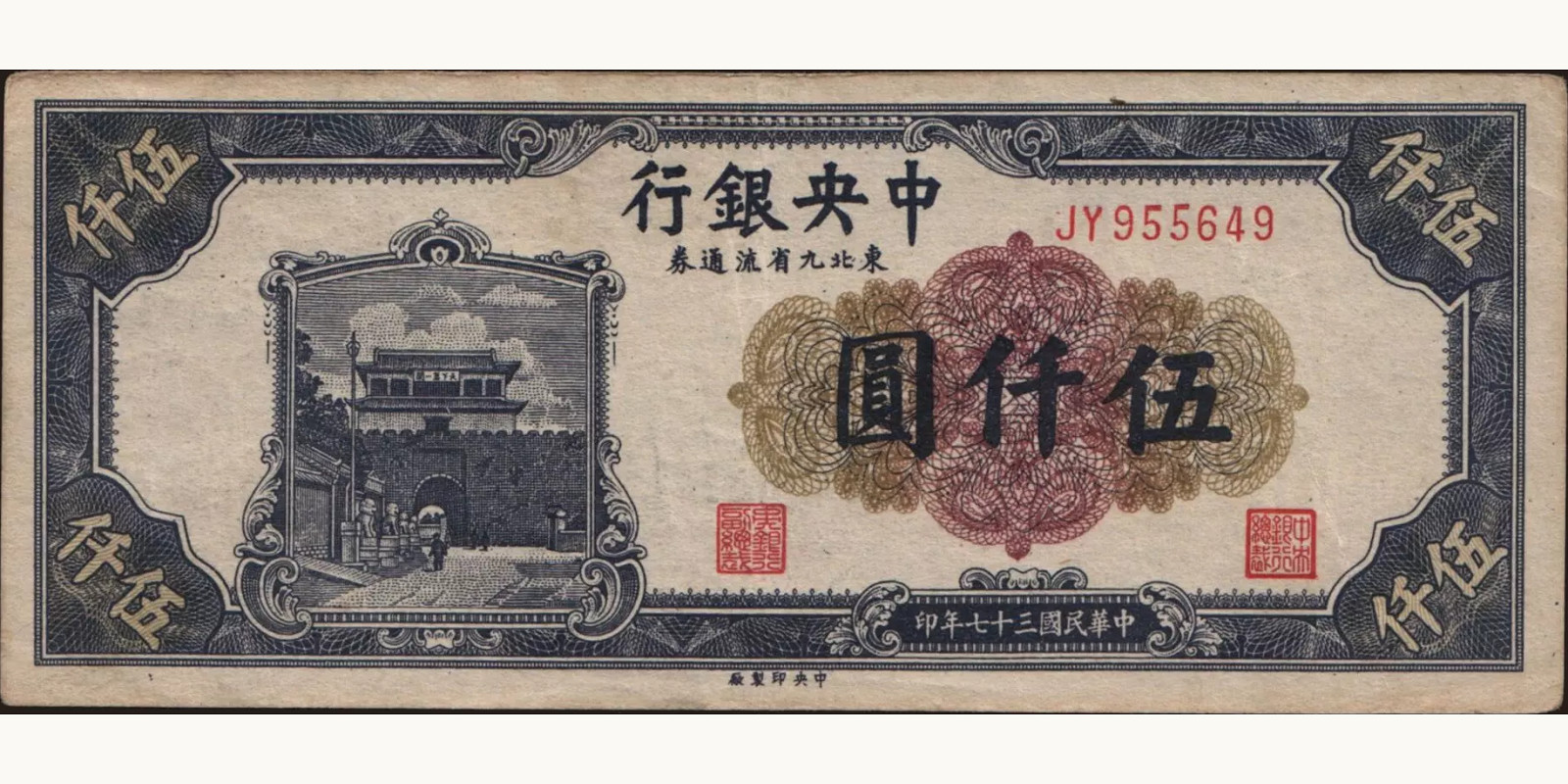 5000 yuan China 1948 — Front side