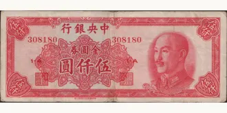 5000 yuan 1949