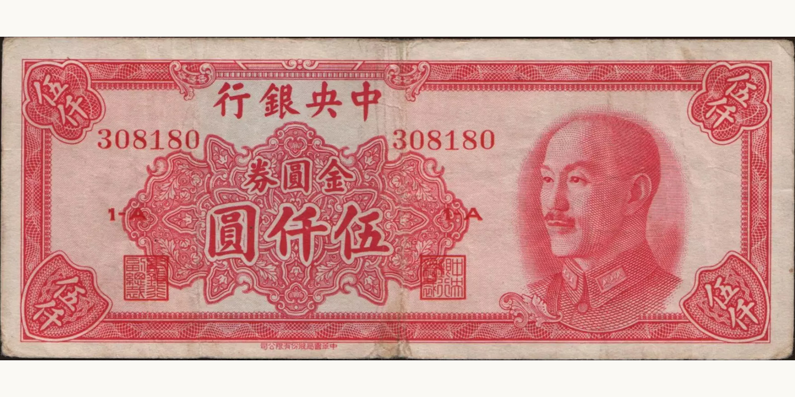 5000 yuan Китай 1949 — Лицевая сторона