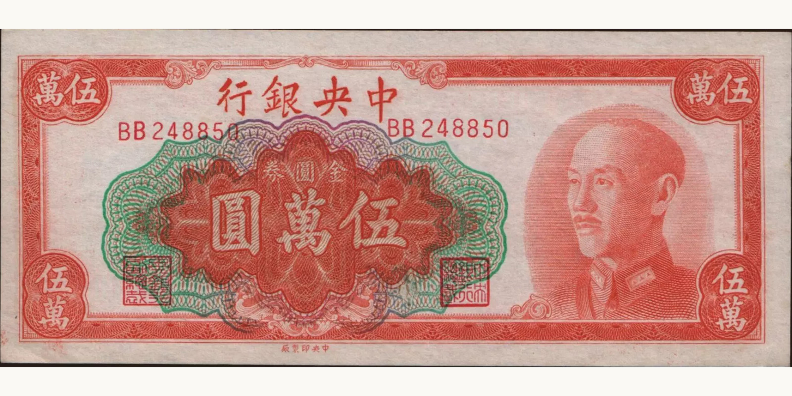 50000 yuan China 1949 — Front side