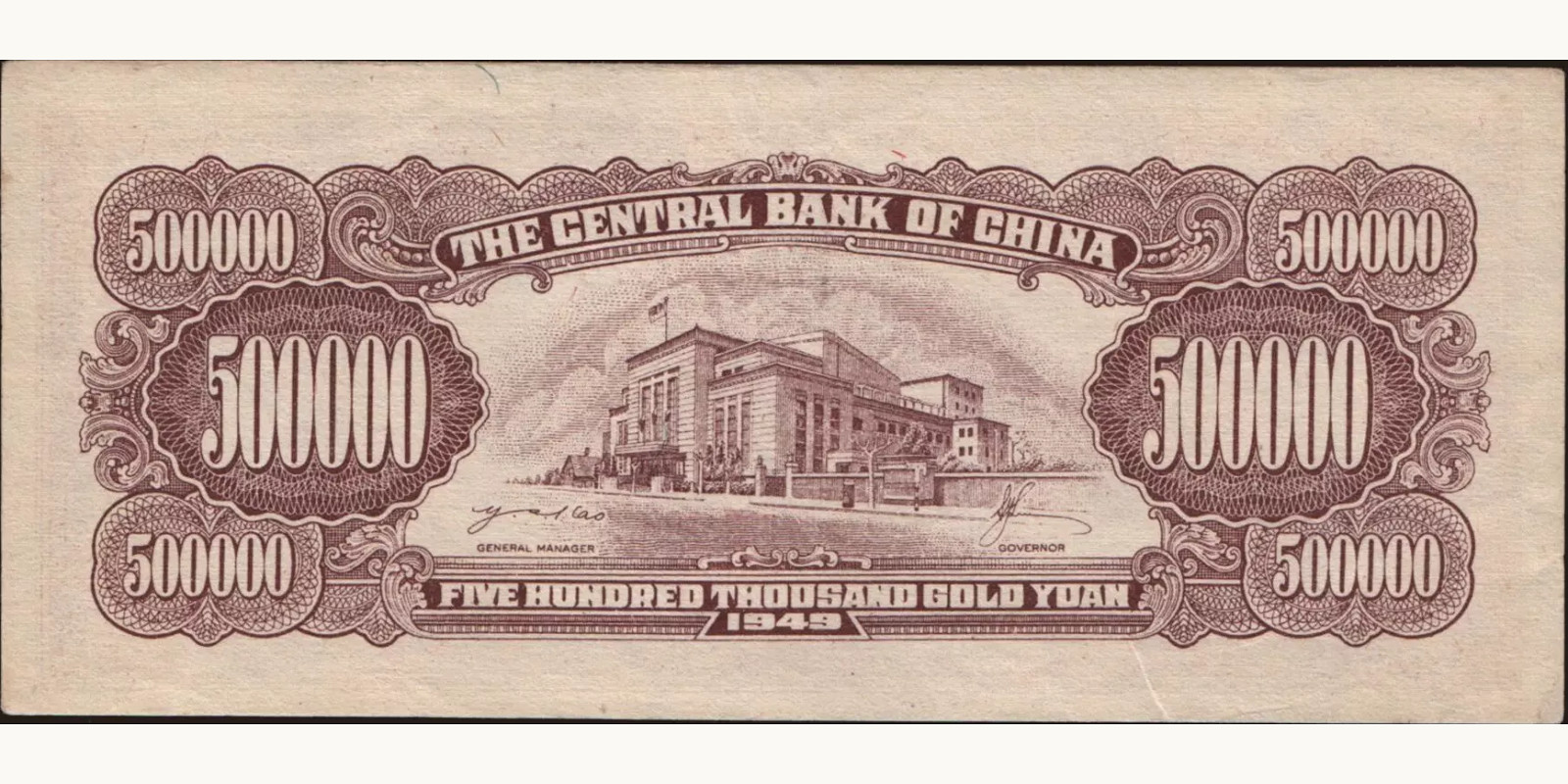 500000 yuan Китай 1949 — Оборотная сторона
