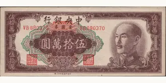 500000 yuan 1949