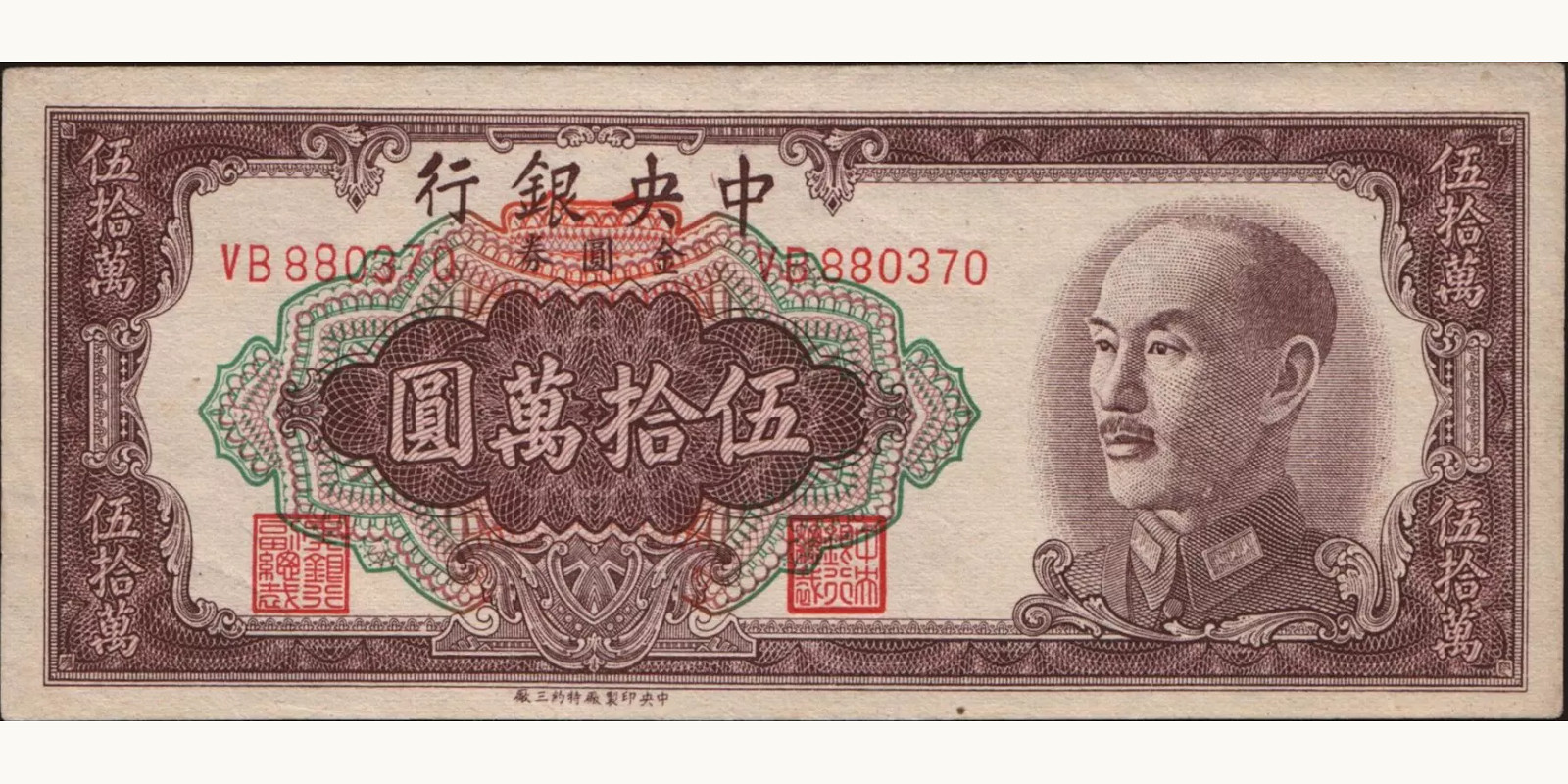 500000 yuan Китай 1949 — Лицевая сторона
