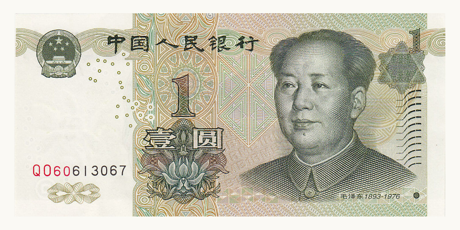 1 yuan 1999