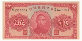 5 yuan 1940