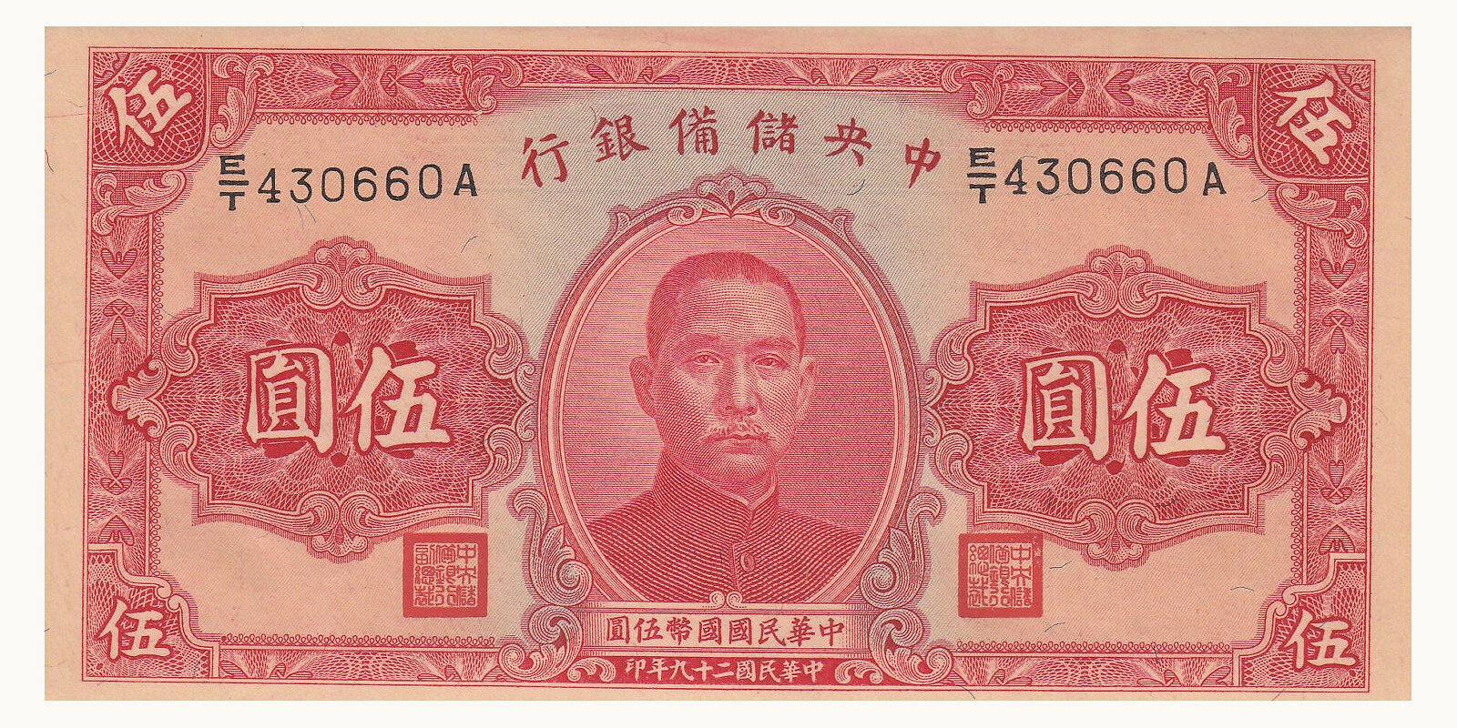 5 yuan 1940
