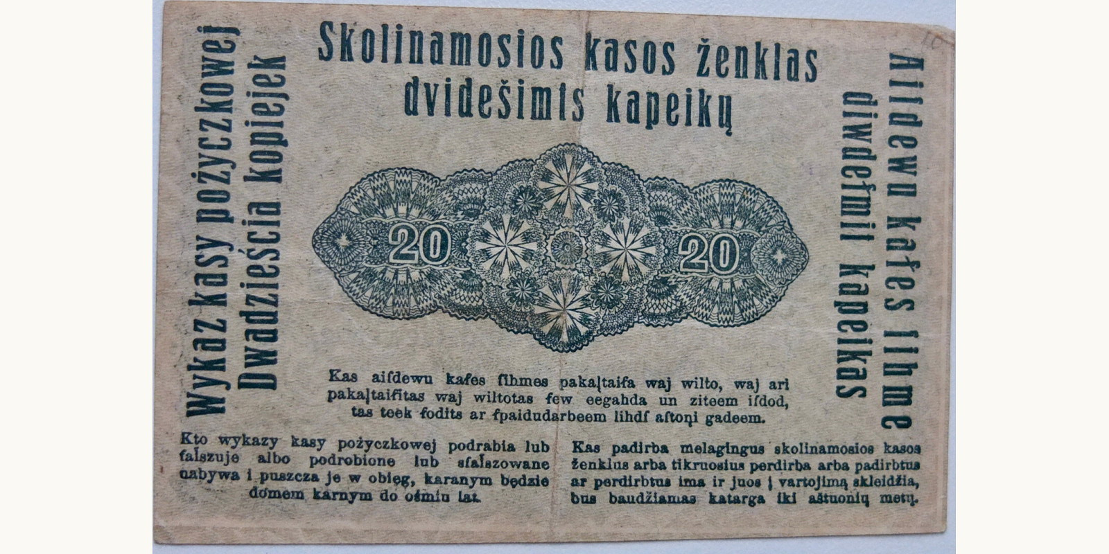 20 kopeek Германия 1916 — Оборотная сторона