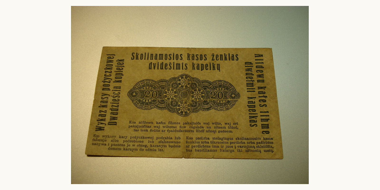 20 kopeek Германия 1916 — Оборотная сторона