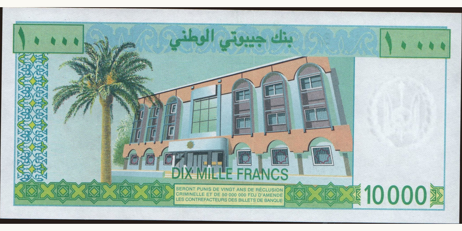 10000 franc Джибути 2009 — Оборотная сторона