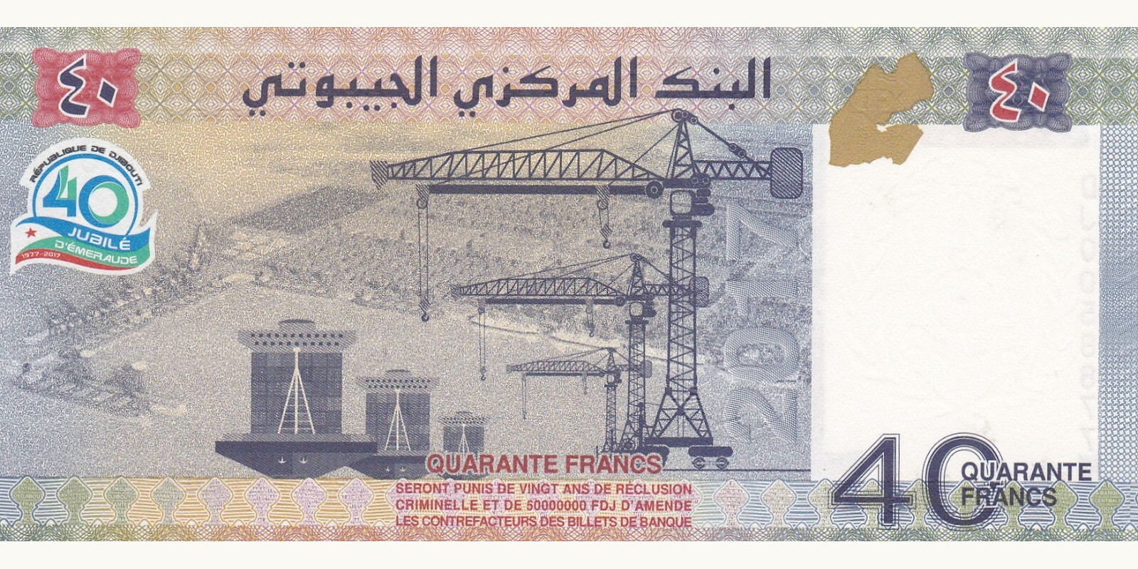 40 Francs Джибути 2017 — Оборотная сторона