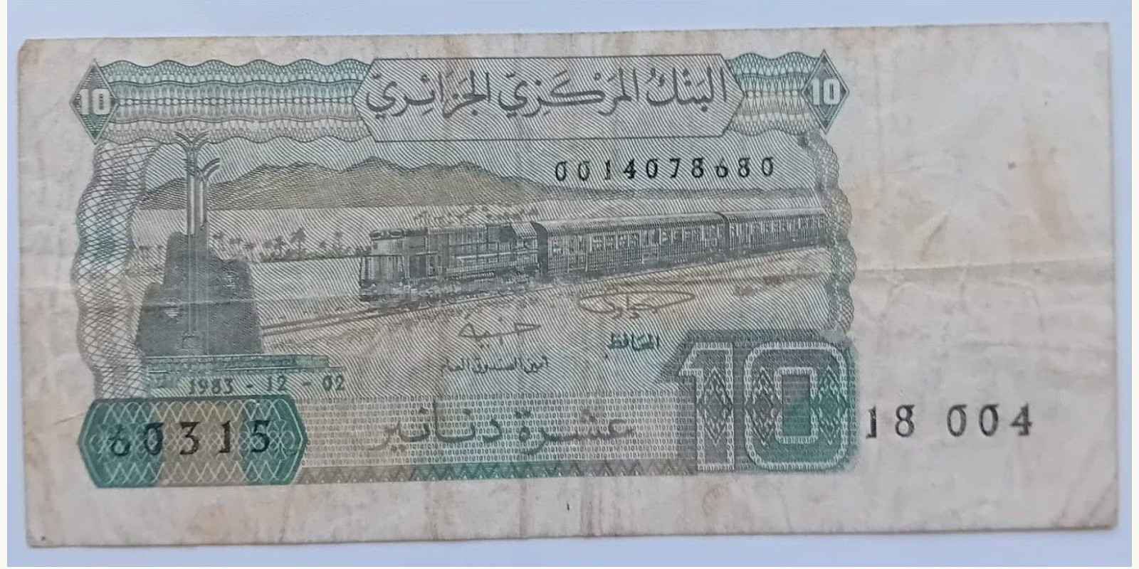 10 dinars Алжир 1982 — Лицевая сторона