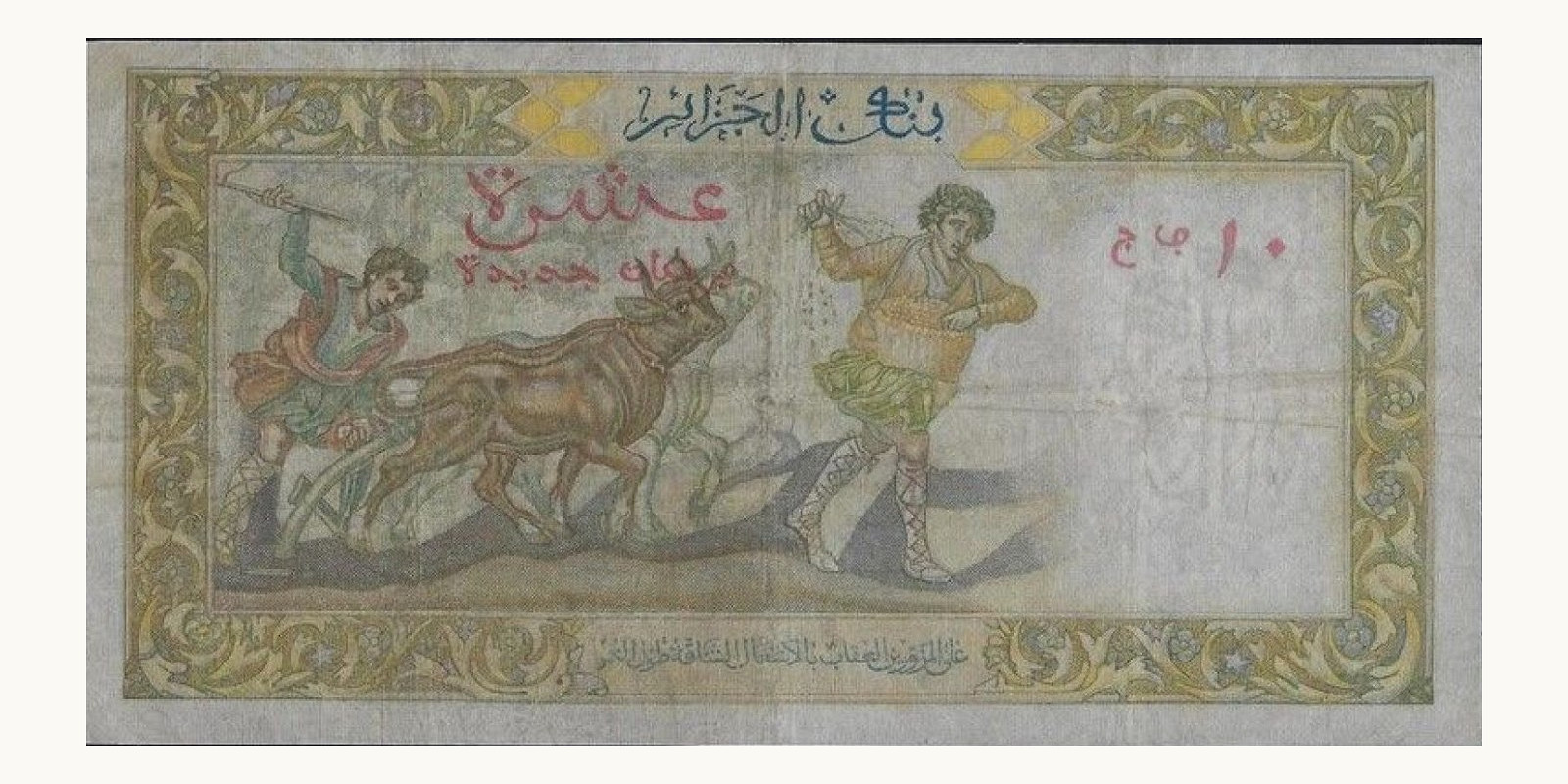 10 franc Алжир 1961 — Оборотная сторона