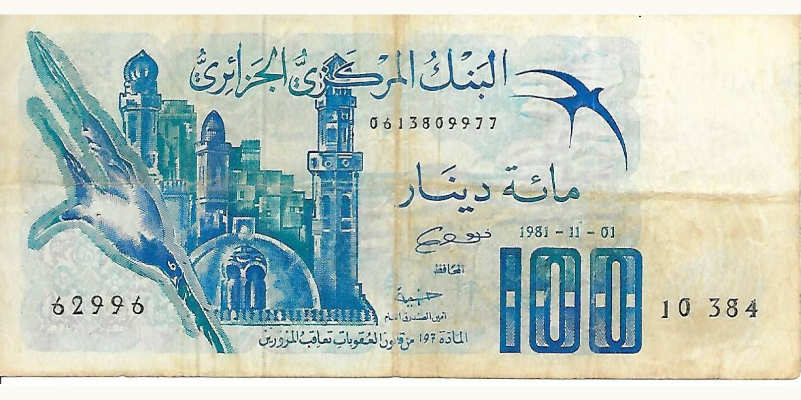 100 dinars Algeria 1977 — Front side