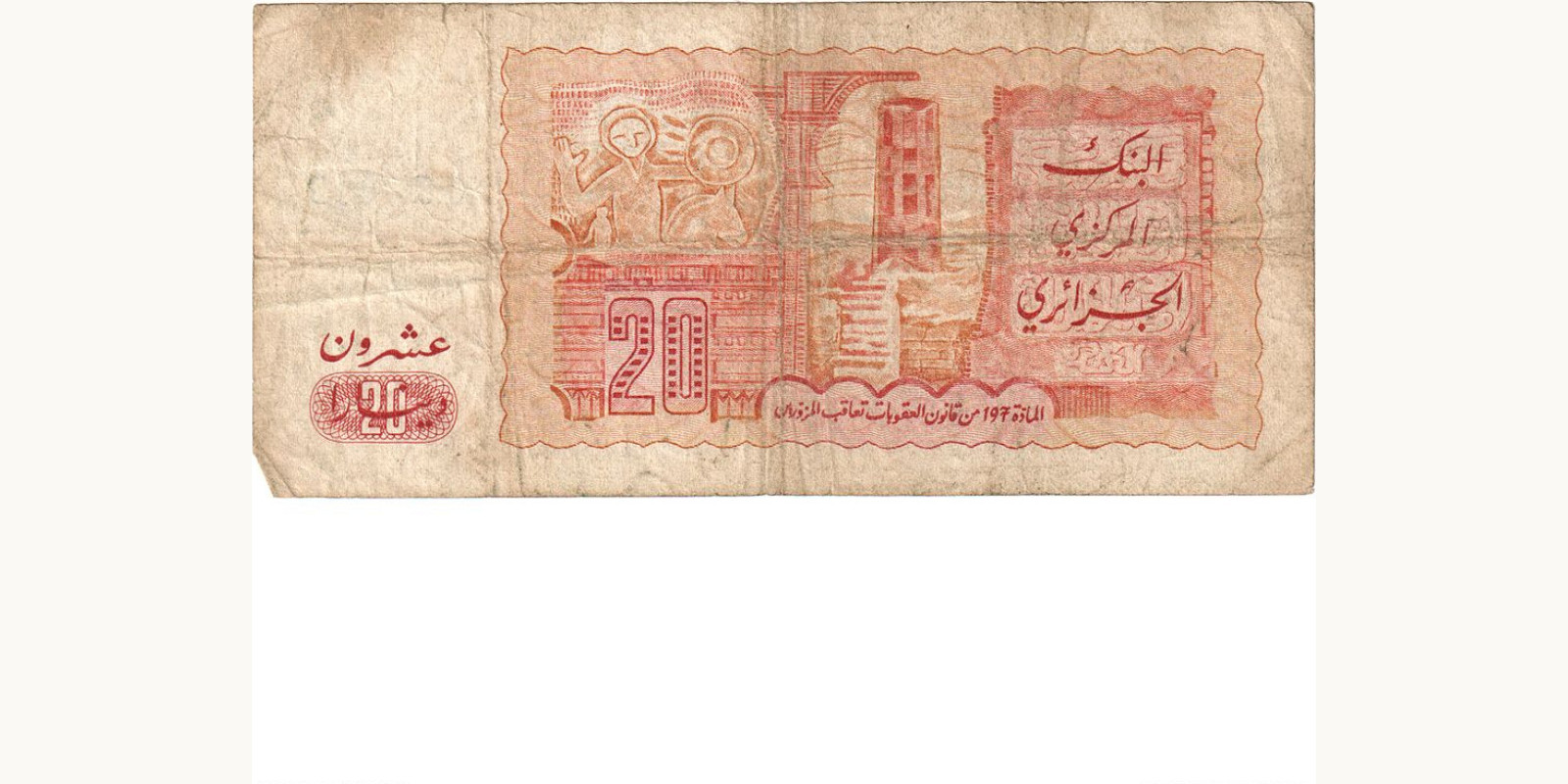 20 dinars Algeria 1982 — Back side