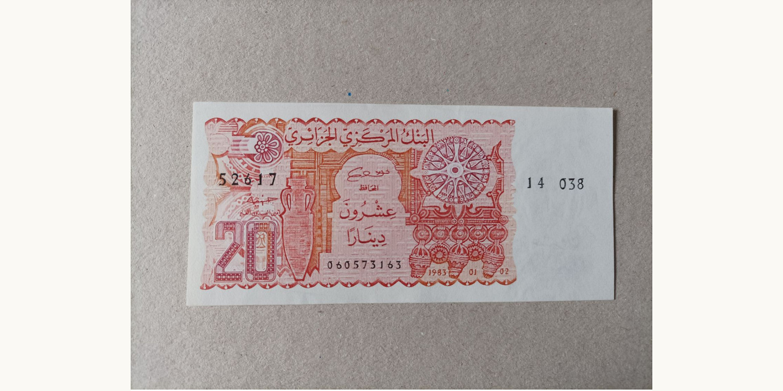 20 dinar Алжир 1983 — Оборотная сторона