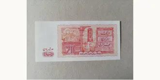 20 dinar 1983