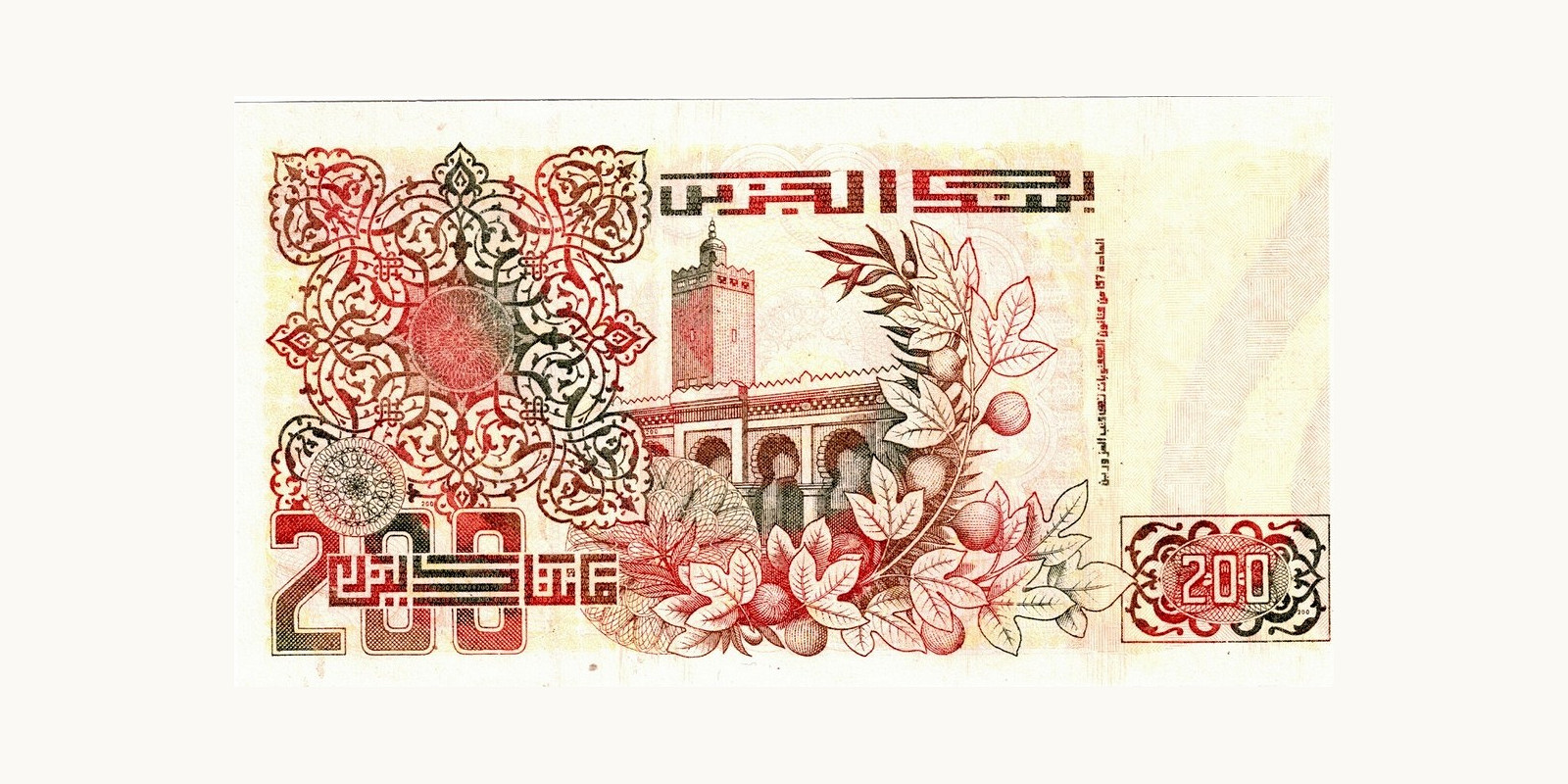 200 Dinar Algeria 1996 — Back side