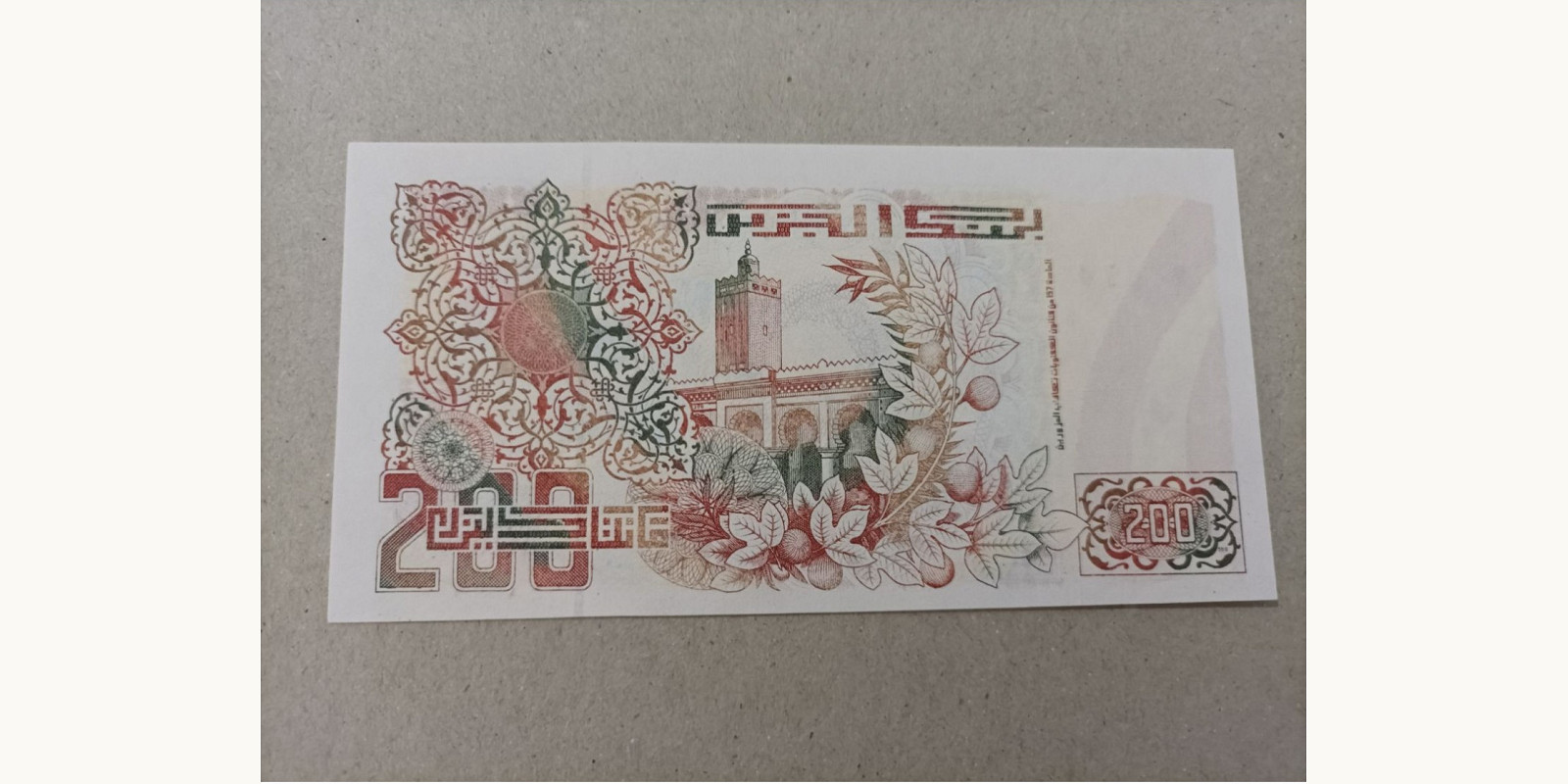 200 dinar Algeria 1992 — Back side