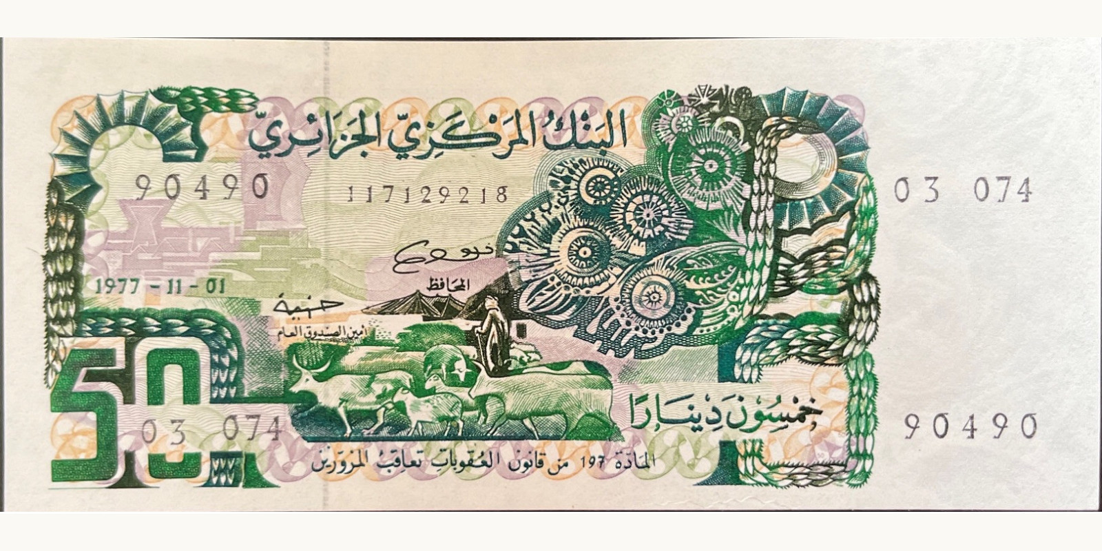 50 dinars Algeria 1970 — Front side