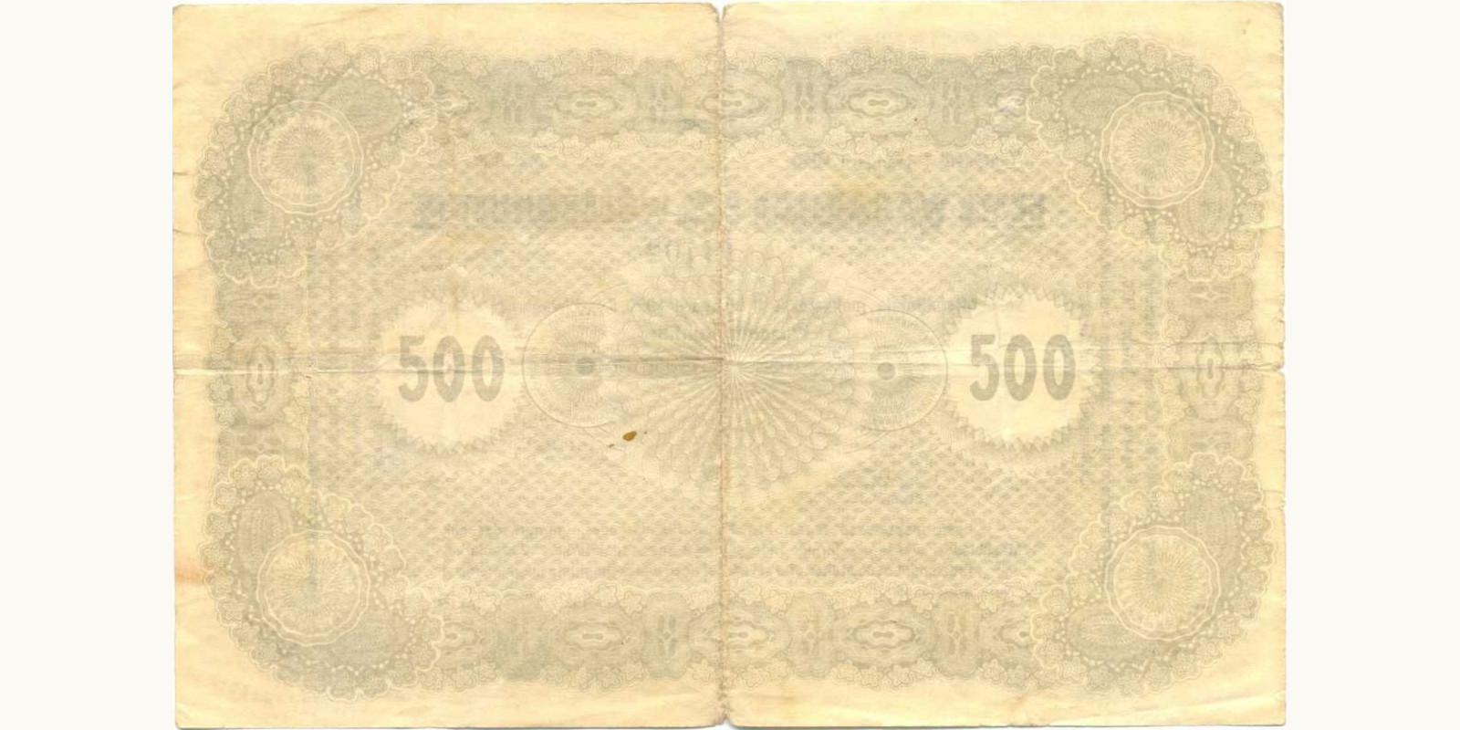 500 Mark Эстония 1918 — Оборотная сторона