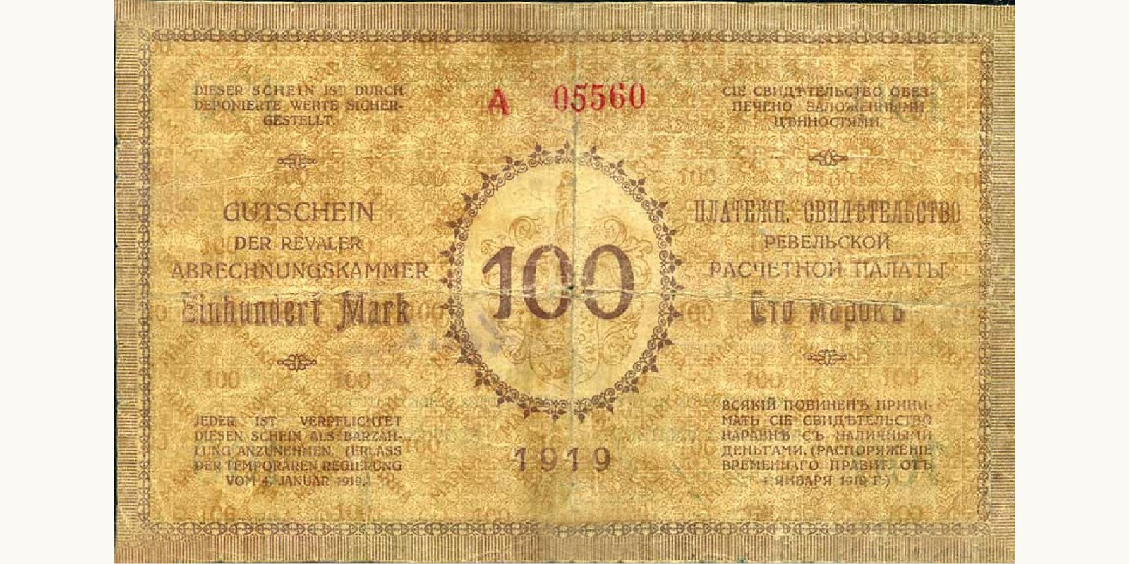 100 Marka Эстония 1919 — Оборотная сторона