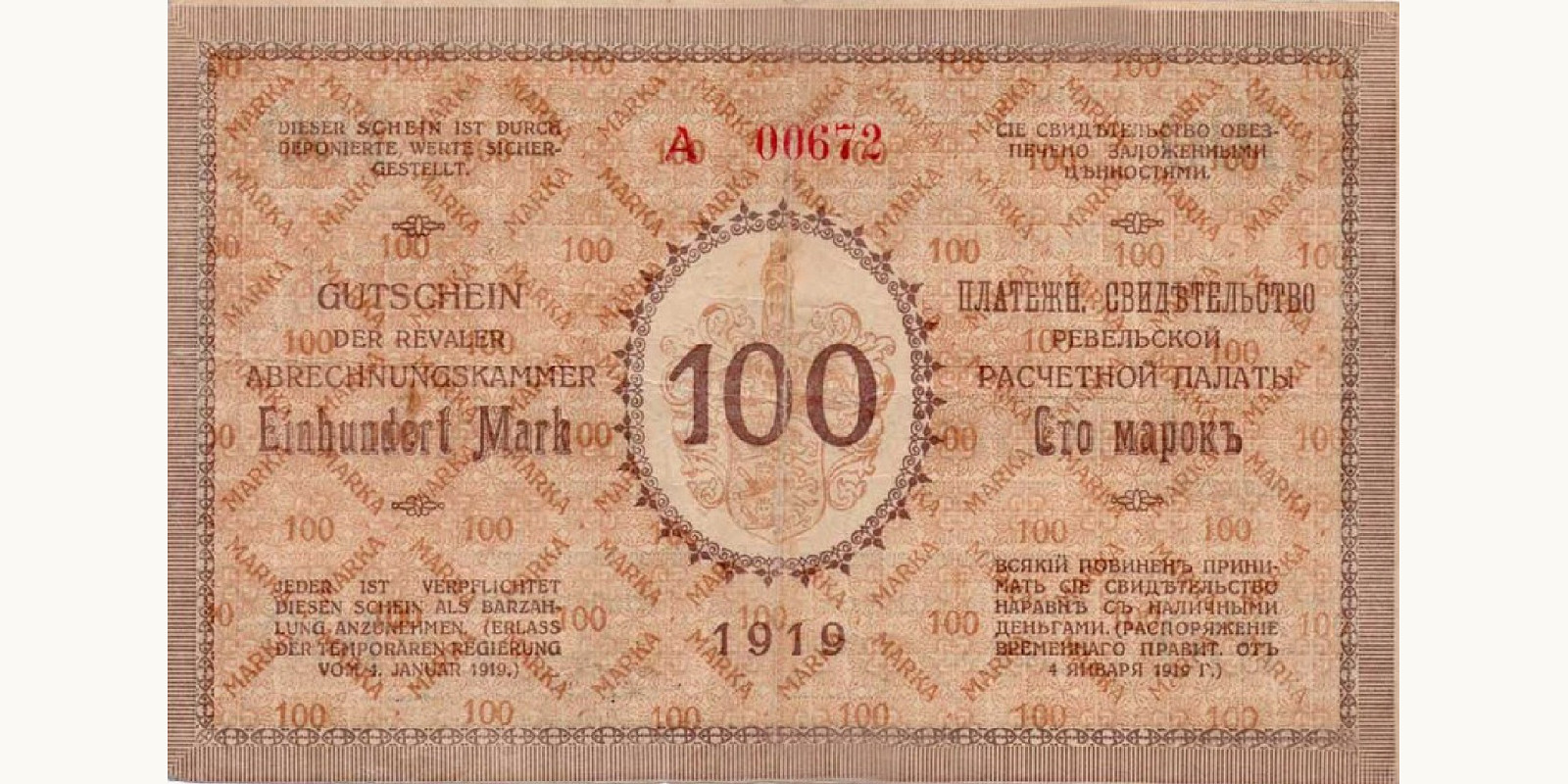 100 Marka Эстония 1919 — Оборотная сторона