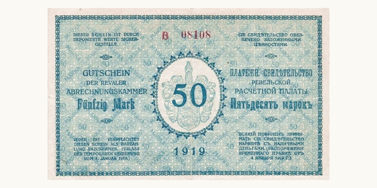 50 Marka Estonia 1919 — Back side