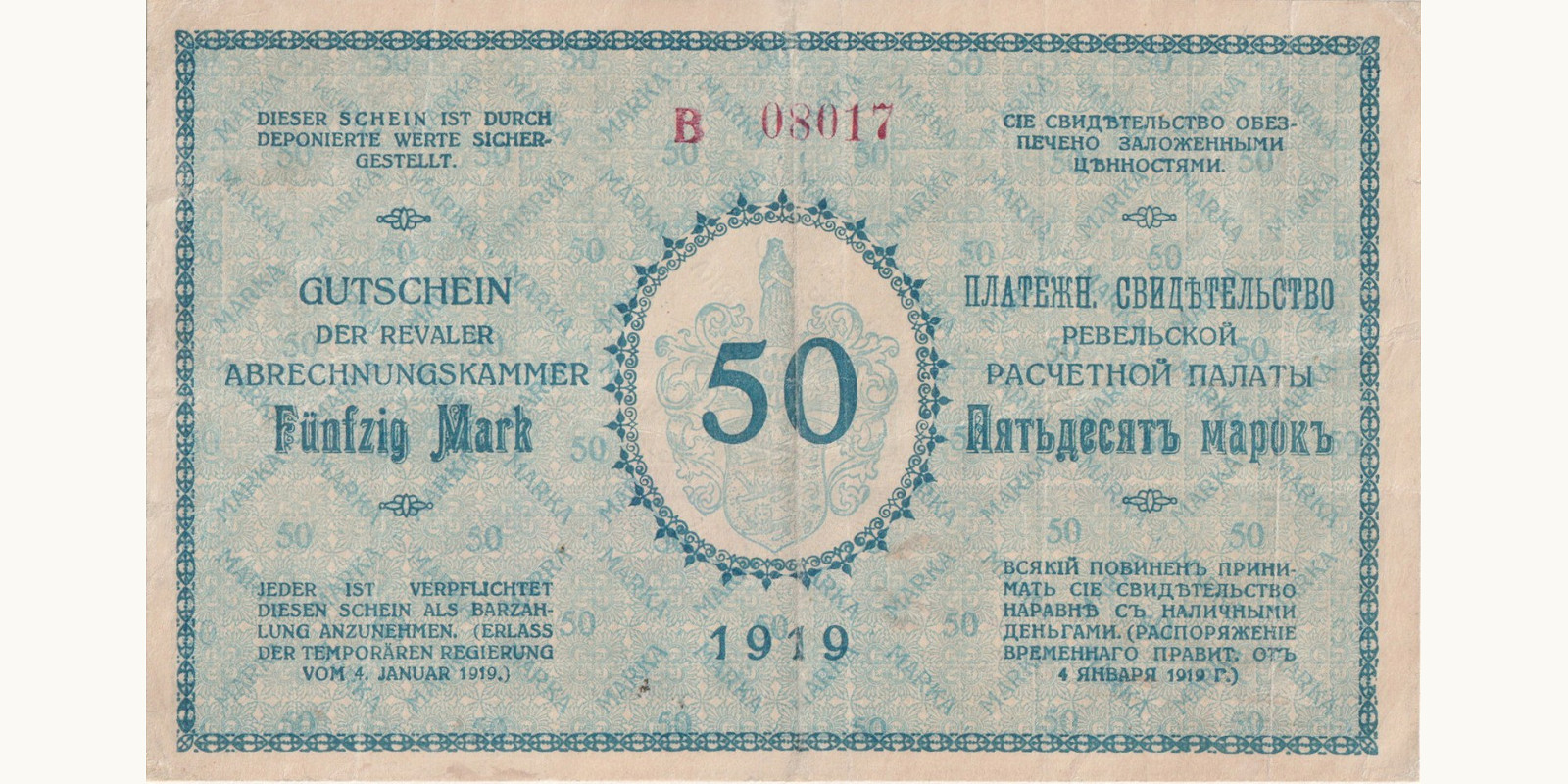 50 Marka Эстония 1919 — Оборотная сторона