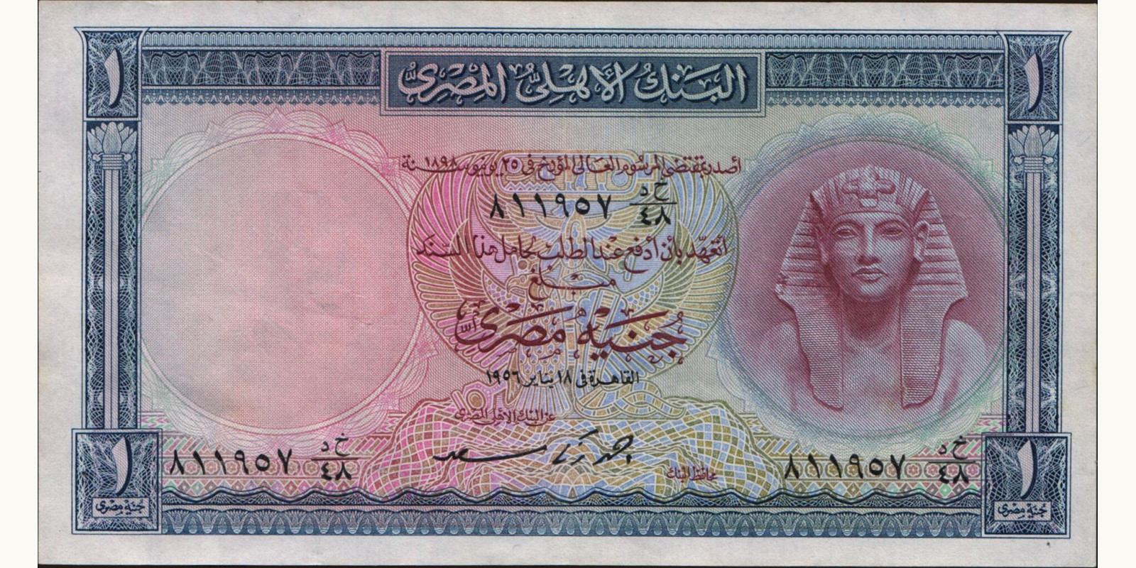 1 pounds Египет 1956 — Лицевая сторона