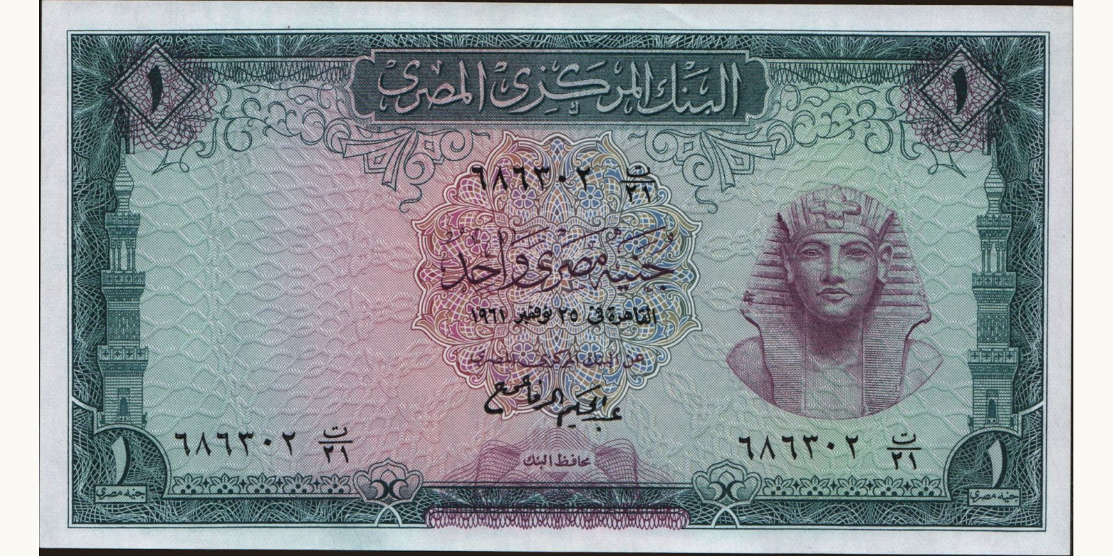 1 pounds Egypt 1961 — Front side