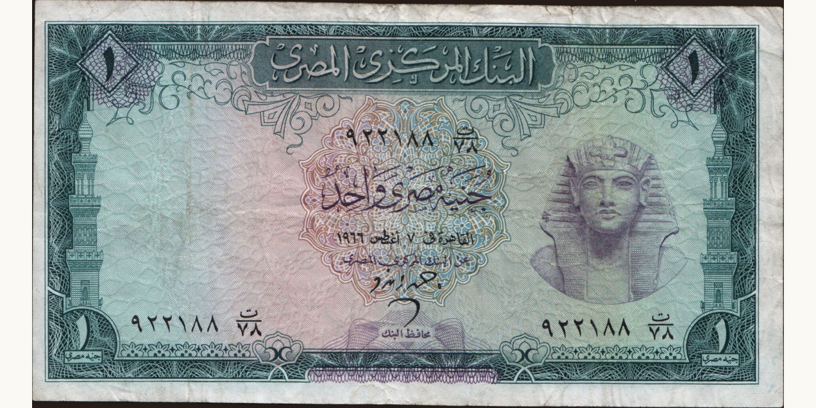 1 pounds Египет 1966 — Лицевая сторона