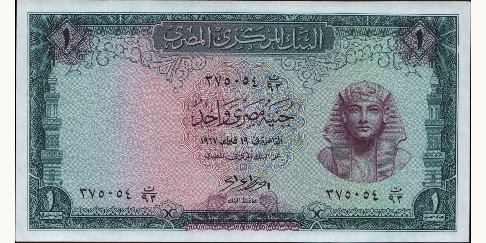 1 pounds Египет 1967 — Лицевая сторона