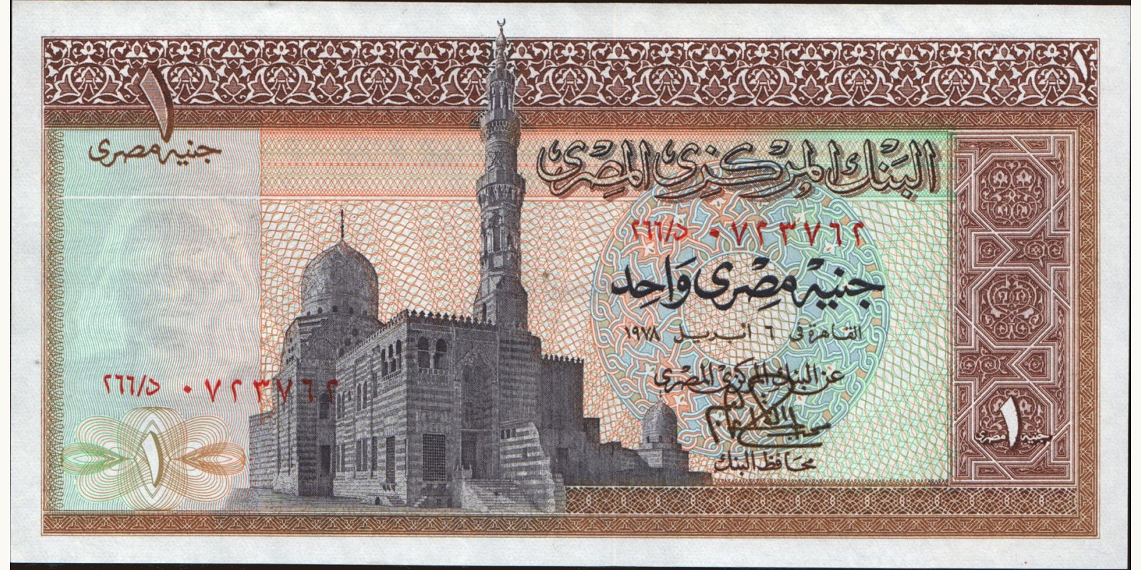 1 pounds Egypt 1978 — Front side
