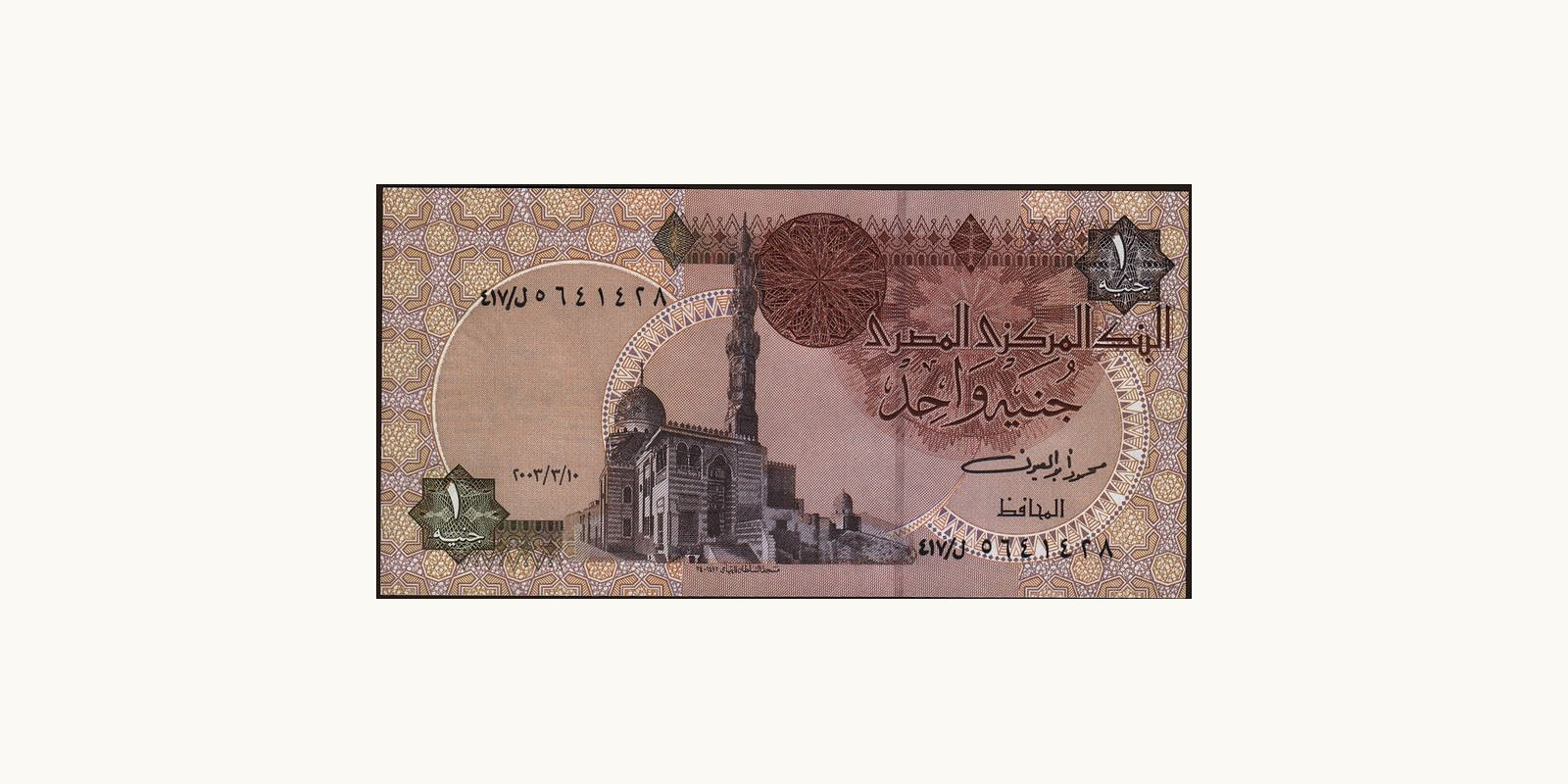 1 pounds Egypt 2003 — Front side