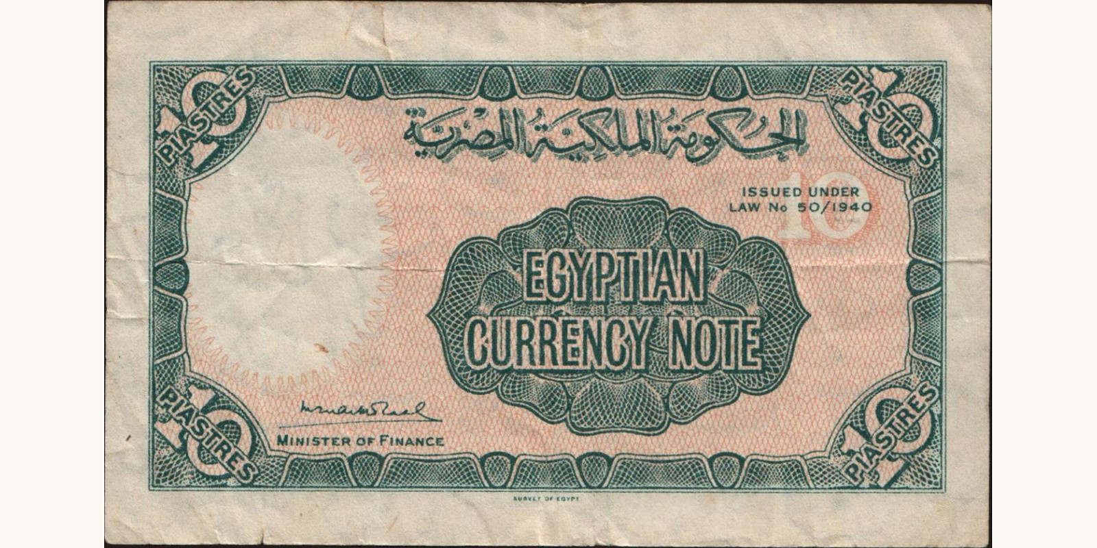 10 piastres Egypt 1940 — Back side