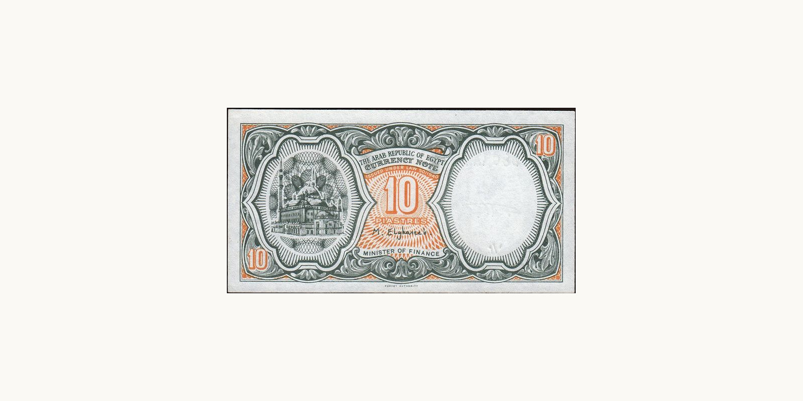 10 piastres Египет 1997 — Оборотная сторона