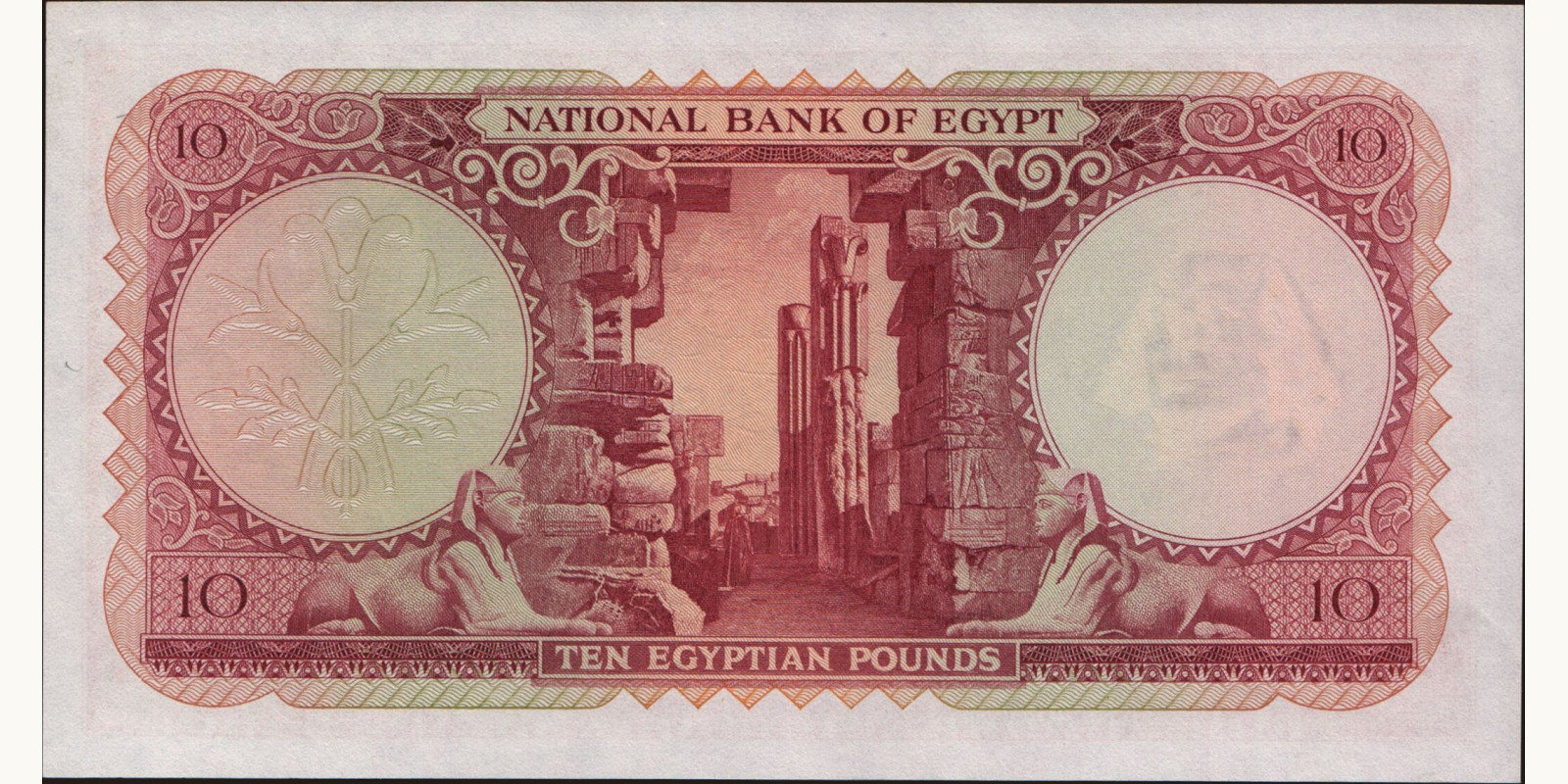 10 pounds Египет 1958 — Оборотная сторона