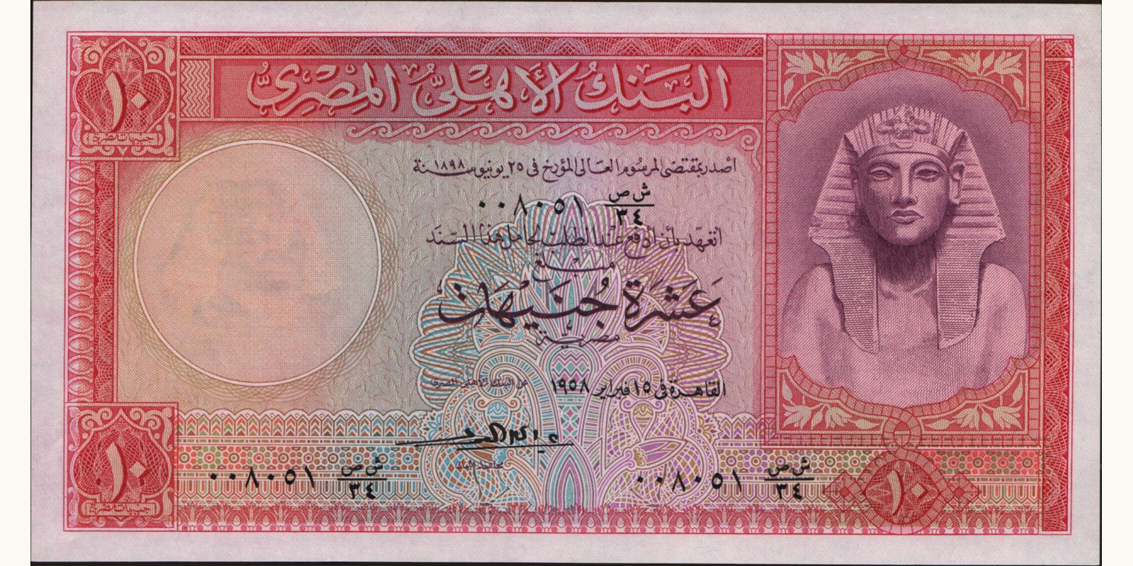 10 pounds Египет 1958 — Лицевая сторона