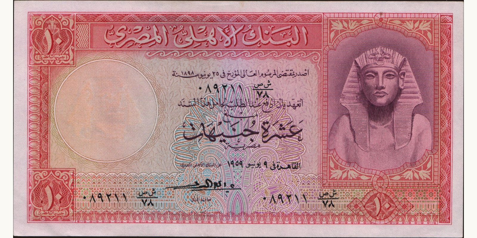 10 pounds Egypt 1959 — Front side