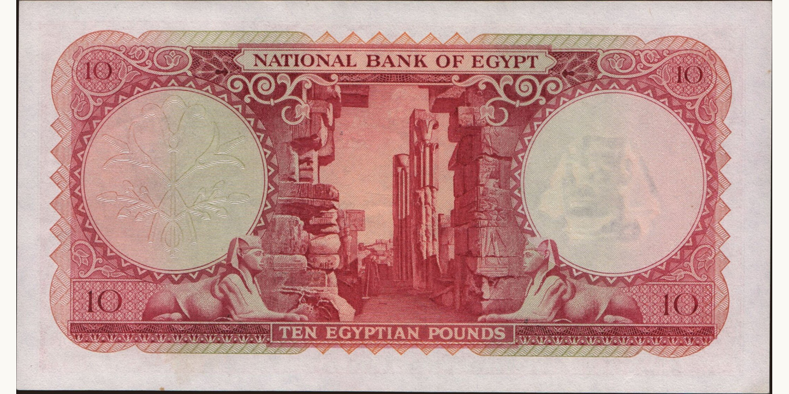 10 pounds Египет 1960 — Оборотная сторона