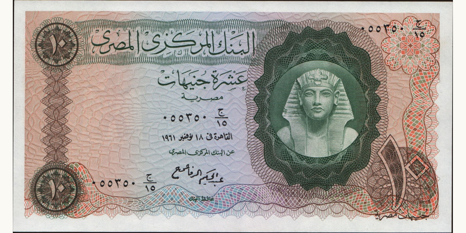 10 pounds Египет 1961 — Лицевая сторона