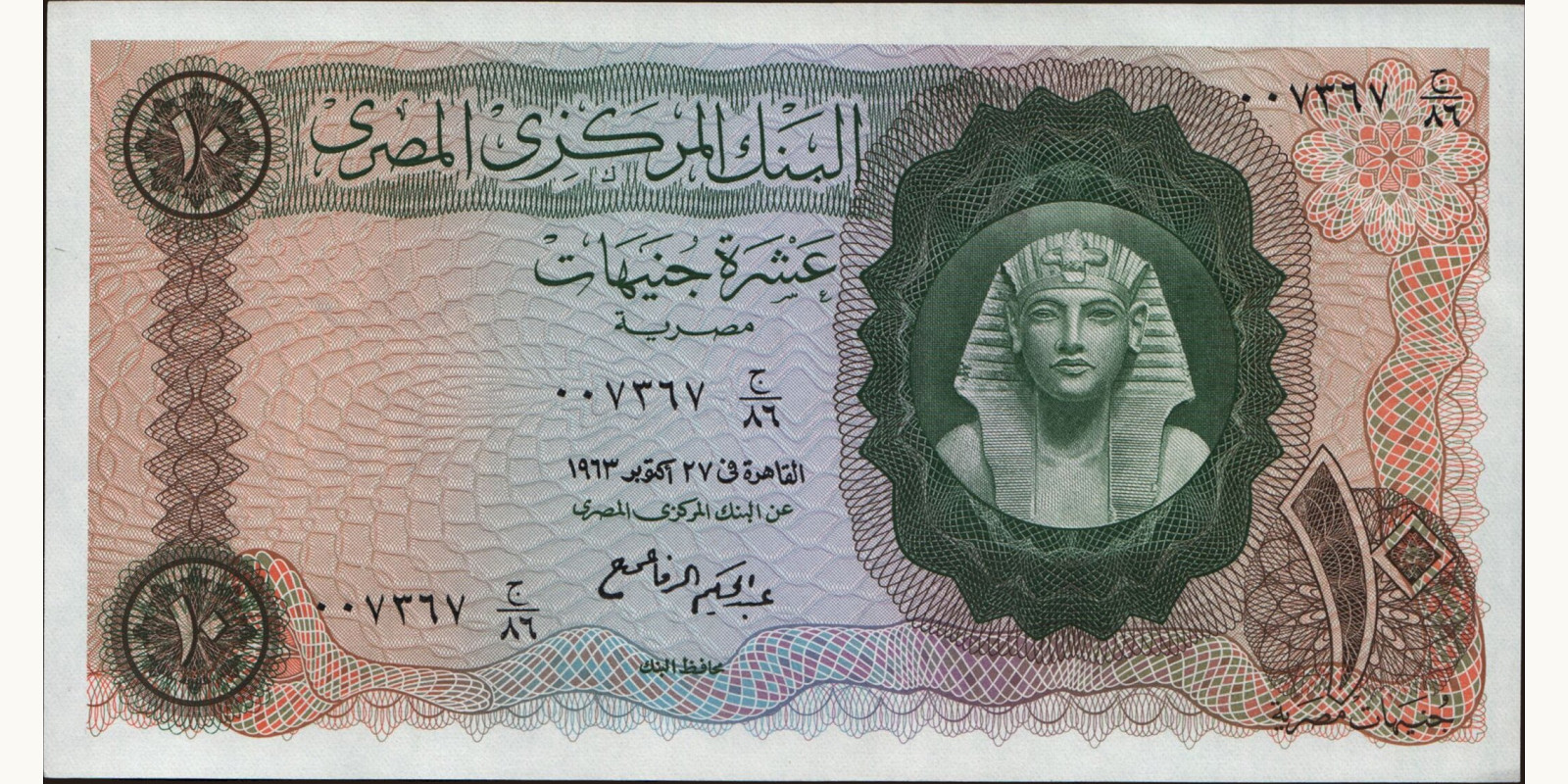 10 pounds Египет 1963 — Лицевая сторона